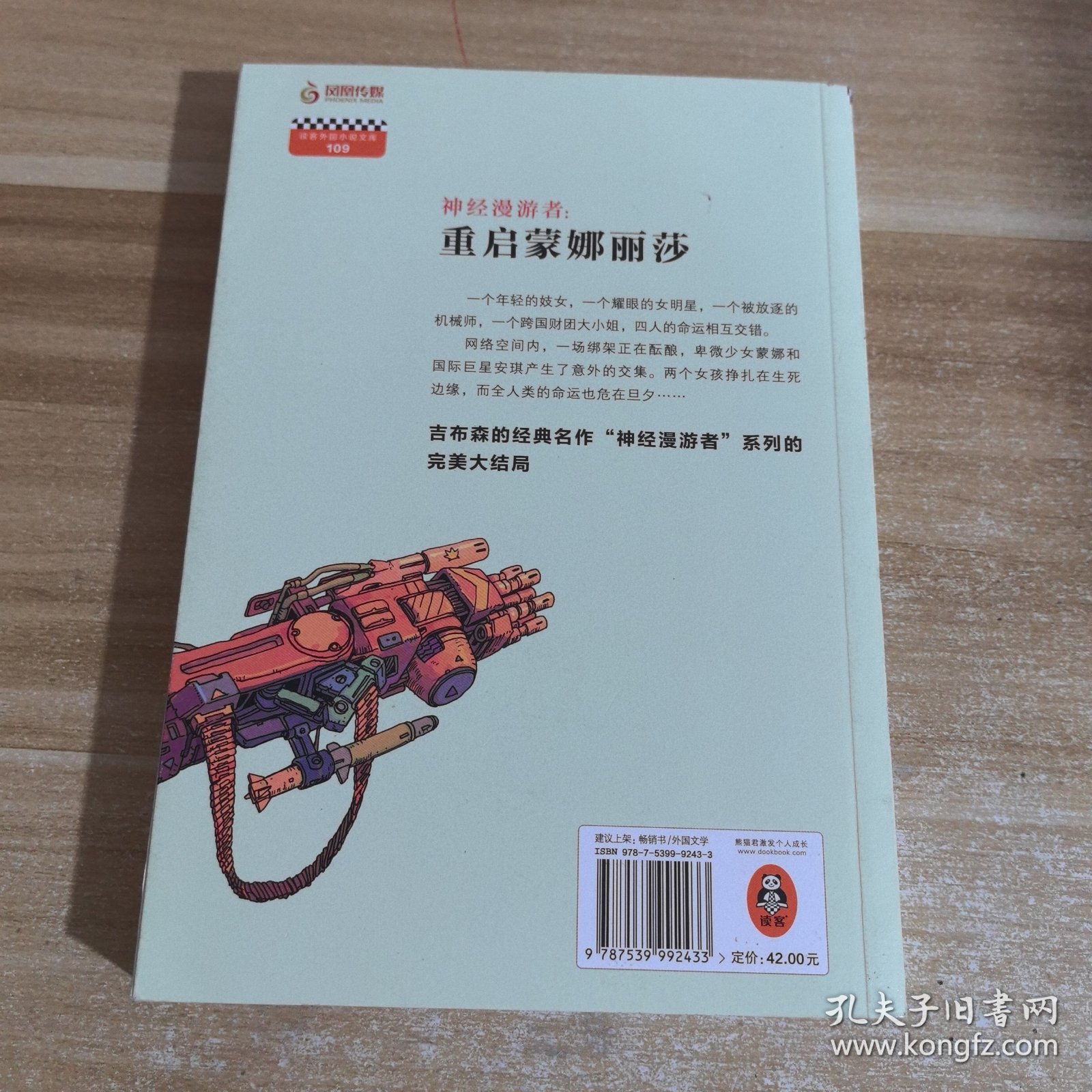 重启蒙娜丽莎：神经漫游者3