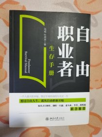 自由职业者生存手册