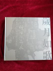 岁月如歌--王寿松美术教学四十六周年师生作品展    书品如图