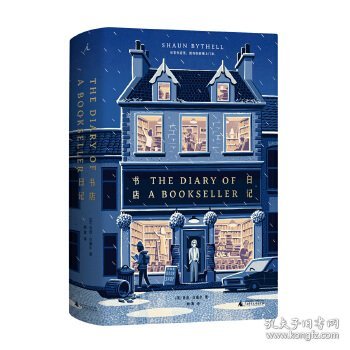 【品相良好】书店日记肖恩·白塞尔 著，顾真 译，理想 出9787559817815