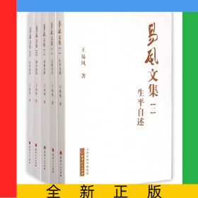 易风文集(共5册)