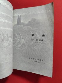 神曲