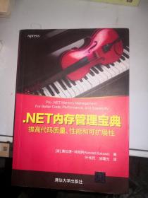 .NET内存管理宝典