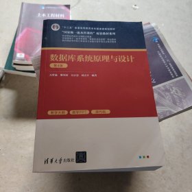 数据库系统原理与设计