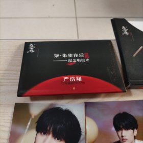 严浩翔柒朱雀在后（1本画册，2碟光盘，6张明信片）