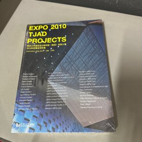 同济大学建筑设计研究院集团有限公司2010世博会项目集