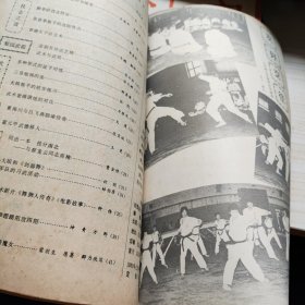 武魂杂志 1985 3 六合螳螂拳 等 （柜 1）