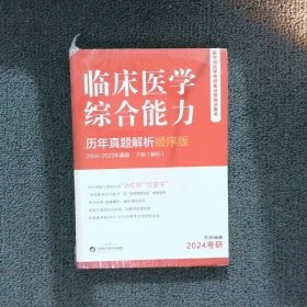 临床医学综合能力