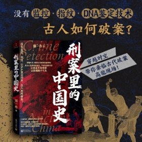 刑案里的中国史