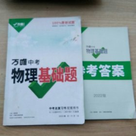2022万唯中考几何辅助线数学+参考答案