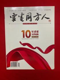 云电同方人 2012年2月第1期 创刊号