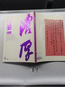 书法 月刊 2014年6月