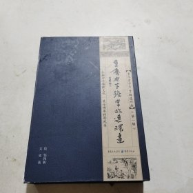 重庆老字号掌故连环画 第一辑