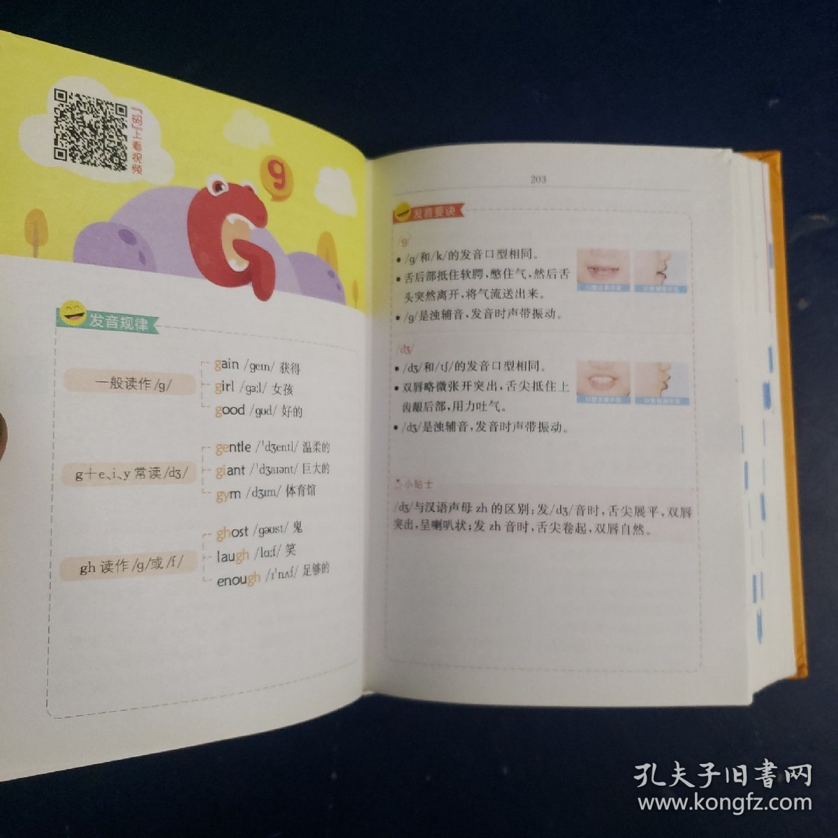 星火英语小学生多功能英语词典大字版小学1-6年级英语彩图工具书国际音标音频课英文单词词语专用英汉词汇辞典全国通用2020新版