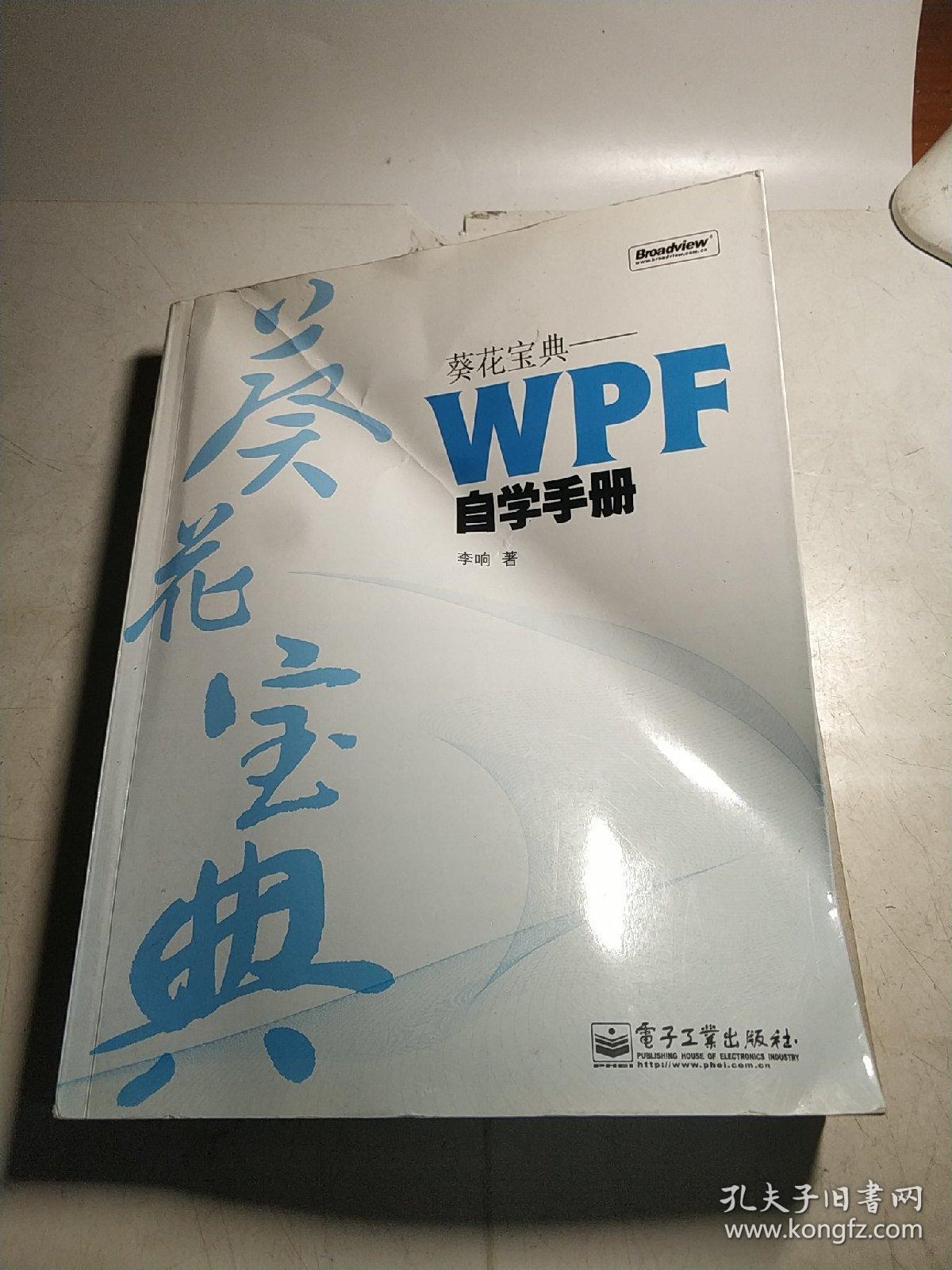 葵花宝典 — WPF自学手册