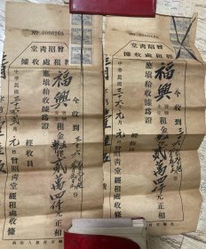 1947年1-2月汉口市房屋《租金收据》