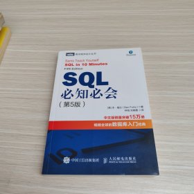 SQL必知必会第5版