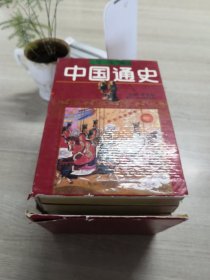 中国通史绘画本全6册