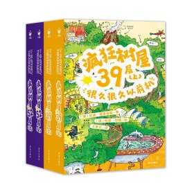 疯狂树屋 第二辑 全4册