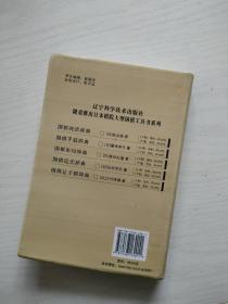 围棋手筋辞典（上下卷）+围棋布局辞典（上下）+围棋定式辞典（上下卷）