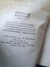 共产党和工人党莫斯科会议宣言（1957年11月）