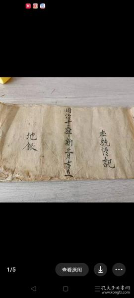 同治十三年老地账（1874年）