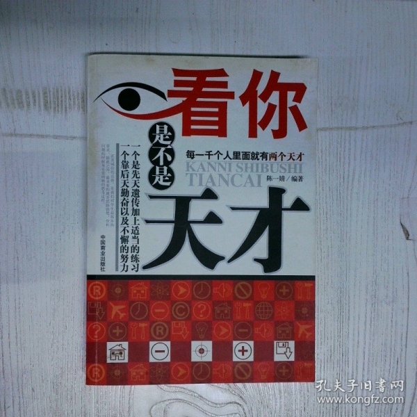 看你是不是天才