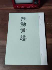 诗余画谱 古版画丛刊