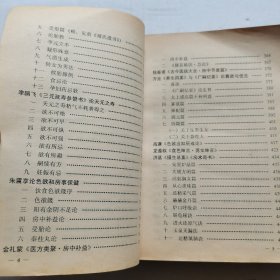 中国古代房室养生集要
