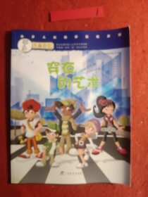 生命价值第二辑9:穿衣的艺术