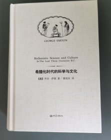 希腊黄金时代的古代科学