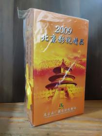 DVD 2009北京北京影视精品 一、二【盒装 全新未开封】