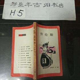 劳伦斯