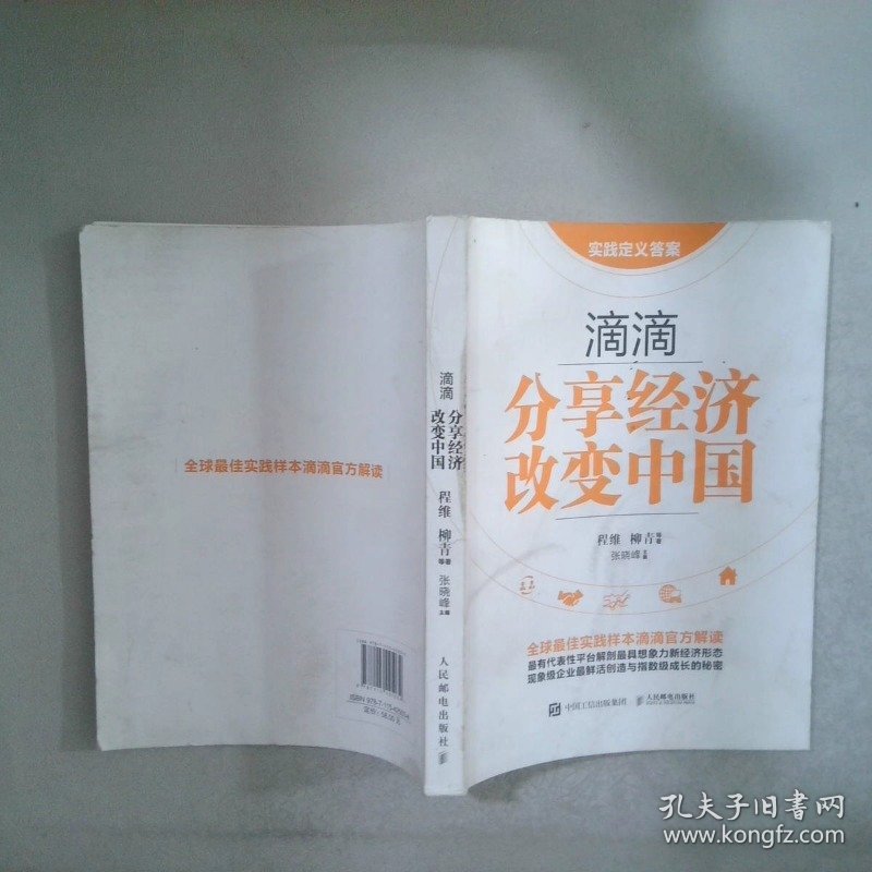 滴滴：分享经济改变中国