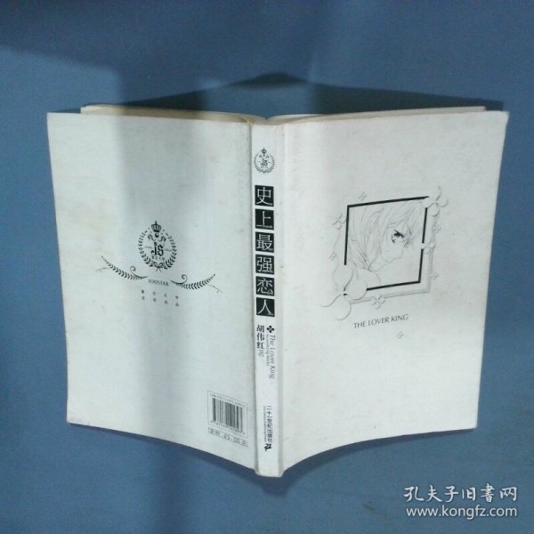 史上最强恋人1