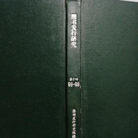 图书发行研究1998第1期总第42期