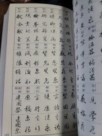 手紙用語 日用語 くずし字 一万語手本 高塚 竹堂 村田 竹涯 一万语 书法 字典