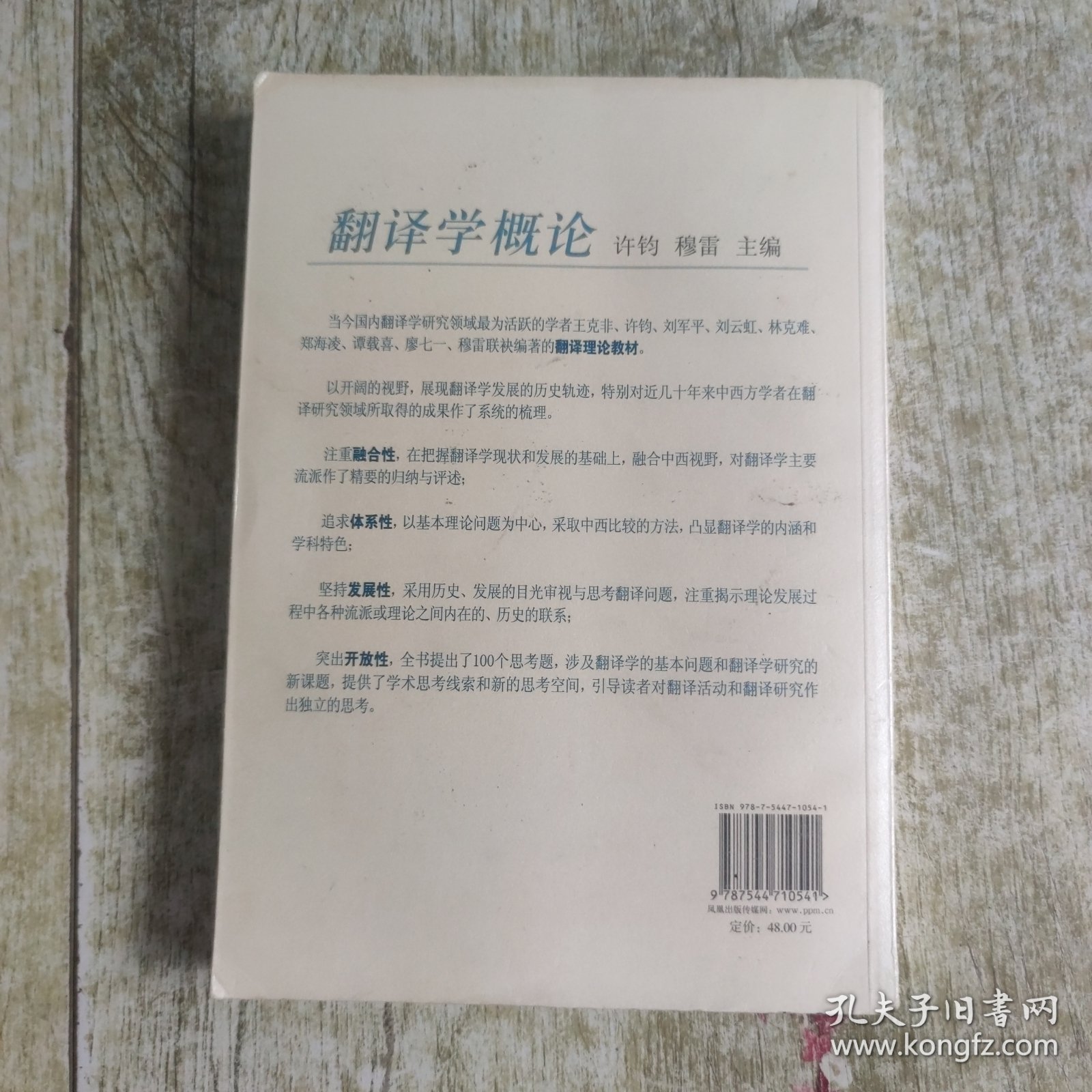翻译学概论