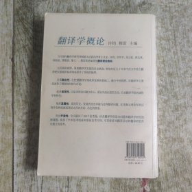 翻译学概论