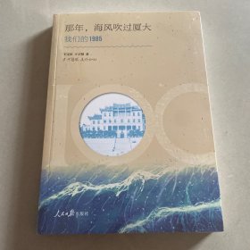 那年，海风吹过厦大-我们的1985