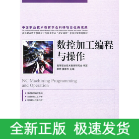 數(shù)控加工編程與操作