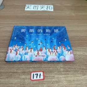 美丽的地球