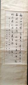 杭州书法家，袁啸谷书法作品，原装老裱
