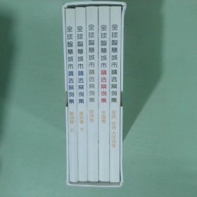 實拍圖 全球智慧城市精選案例集