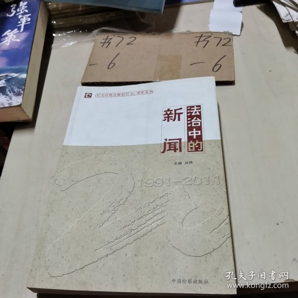 与中国法治一起成长