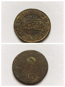 常德县仁道乡 常德县国民兵团仁道乡训练队第一期同学纪念章