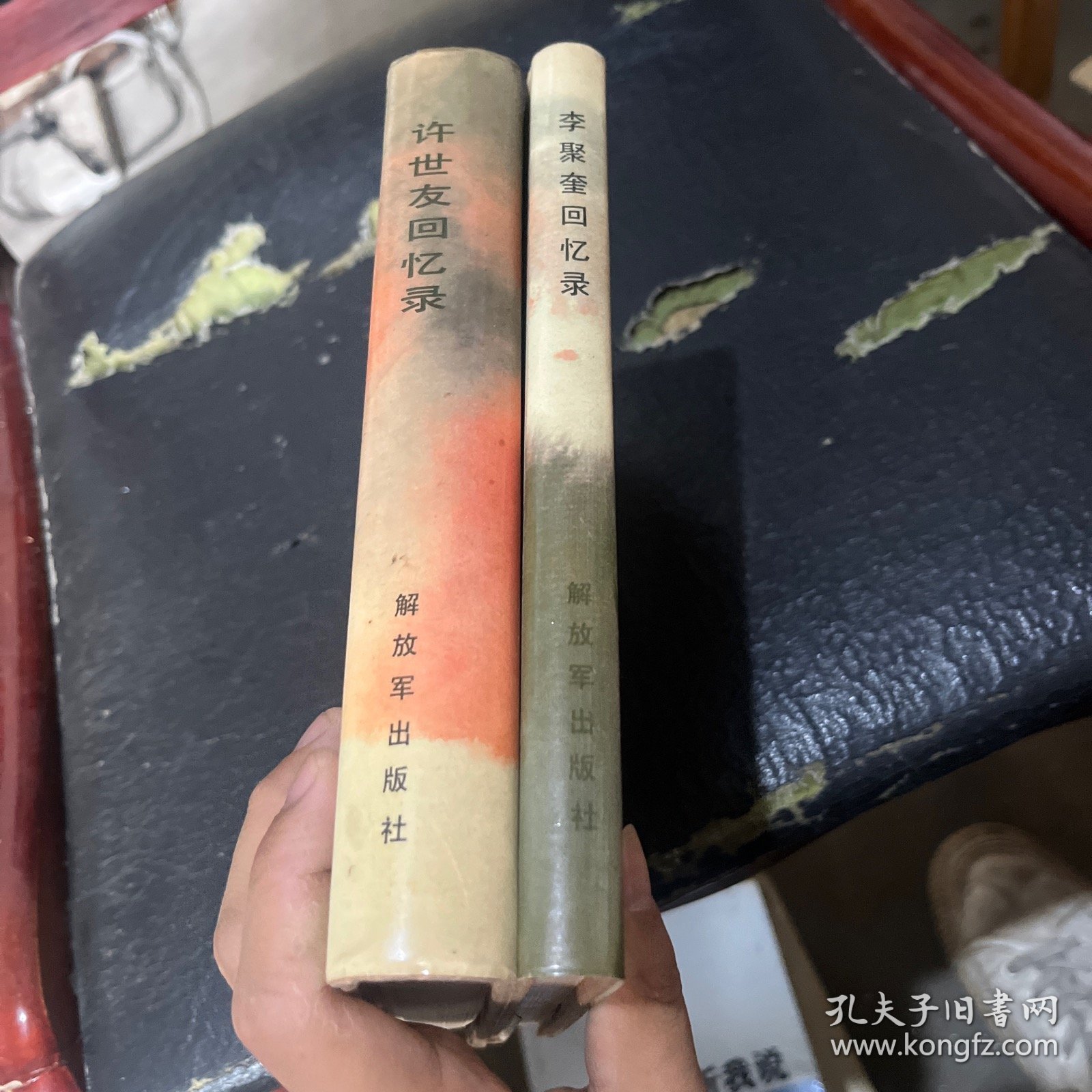 许世友回忆录，李聚奎回忆录两本合售一版一印