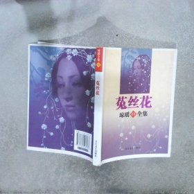 菟丝花