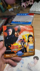 跛豪 dvcd 电影一碟