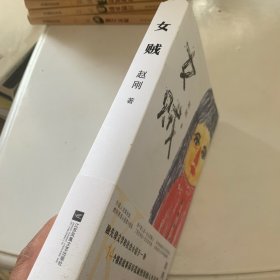 女贼